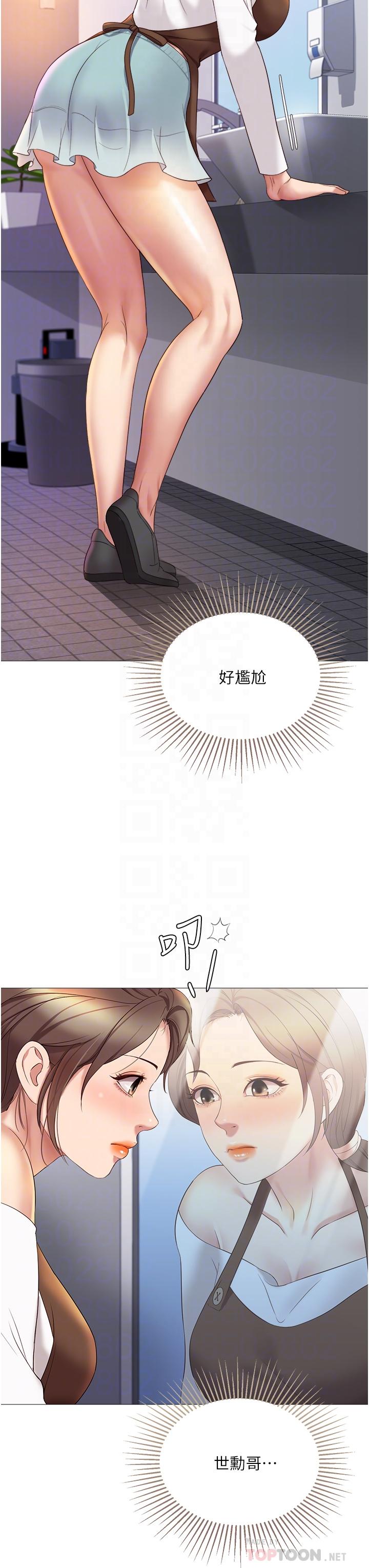 女兒閨蜜都歸ME 第12話-世動哥，你可以吻我嗎 第8页