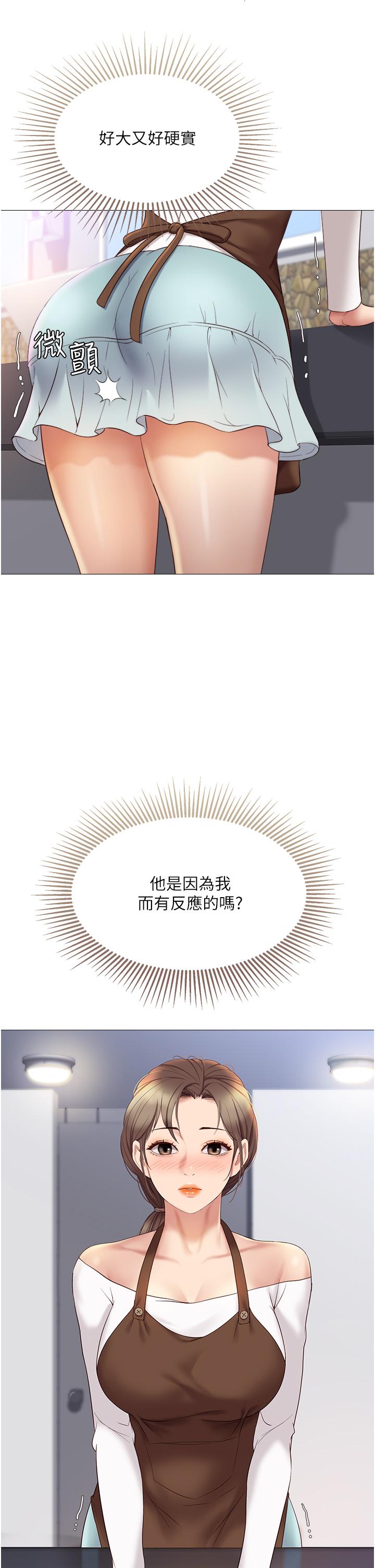 女兒閨蜜都歸ME 第12話-世動哥，你可以吻我嗎 第9页