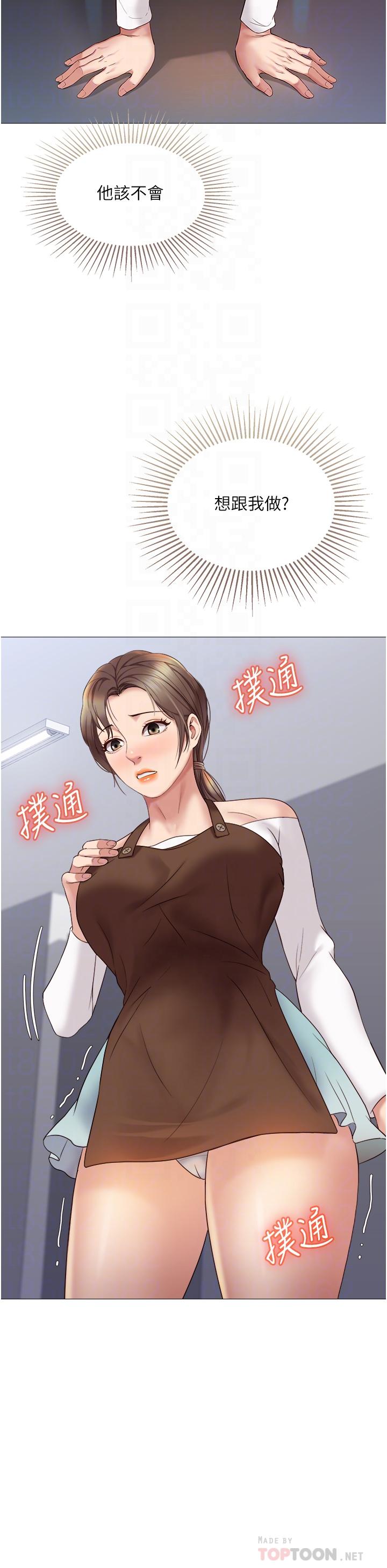 女兒閨蜜都歸ME 第12話-世動哥，你可以吻我嗎 第10页