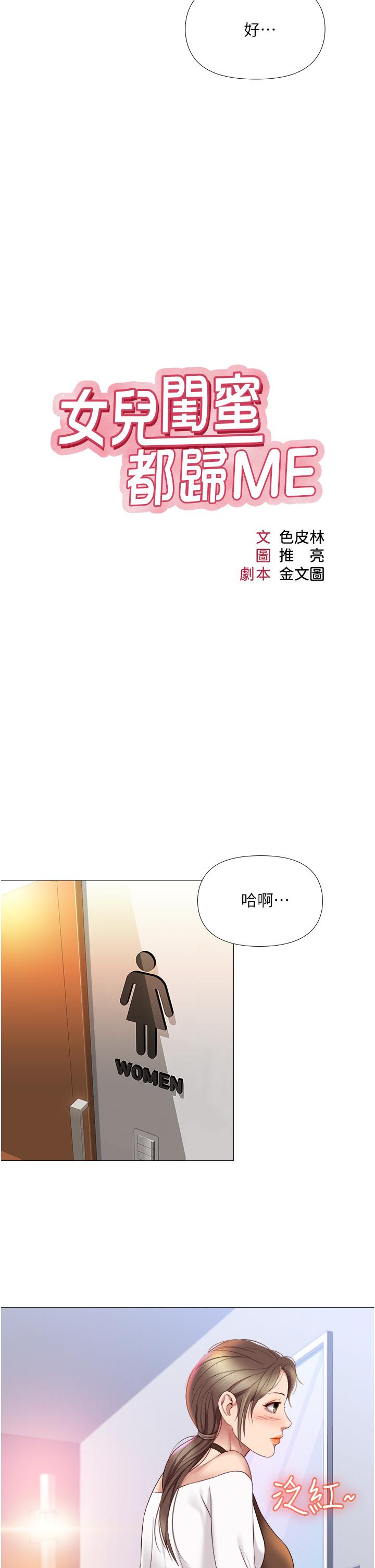女兒閨蜜都歸ME 第12話-世動哥，你可以吻我嗎 第7页