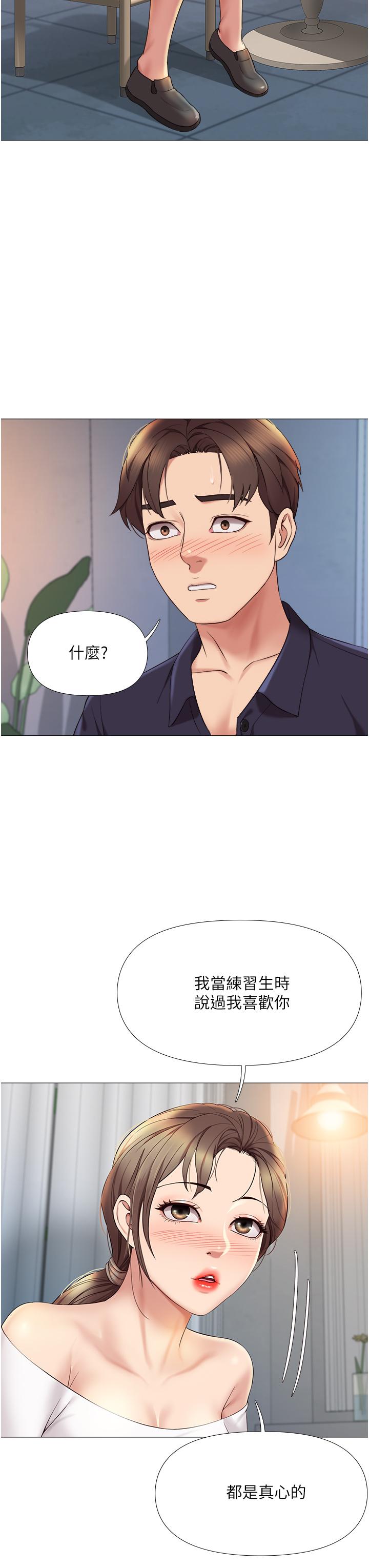 女兒閨蜜都歸ME 第12話-世動哥，你可以吻我嗎 第23页