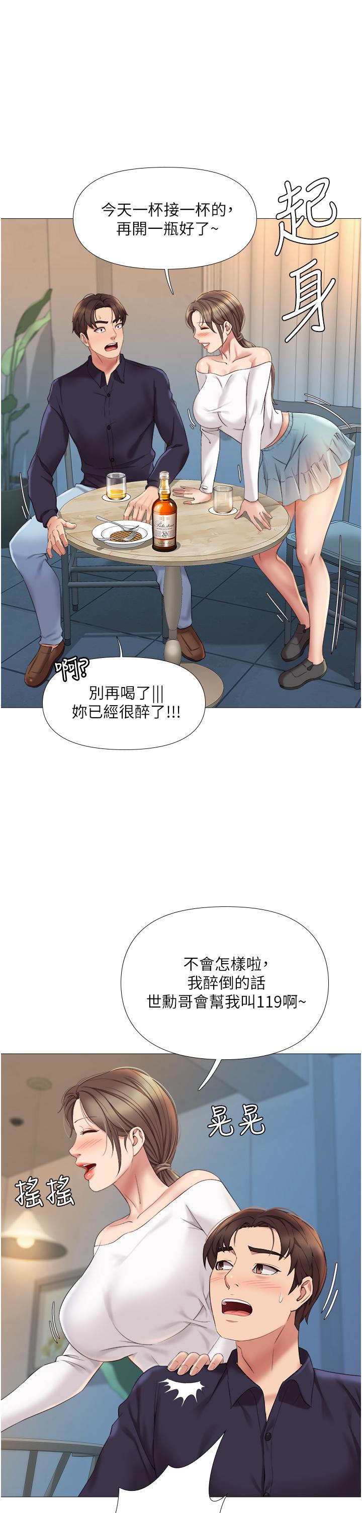 女兒閨蜜都歸ME 第12話-世動哥，你可以吻我嗎 第26页