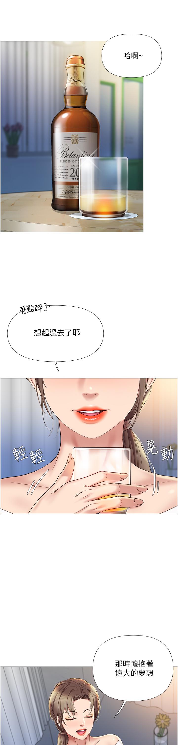 女兒閨蜜都歸ME 第12話-世動哥，你可以吻我嗎 第17页