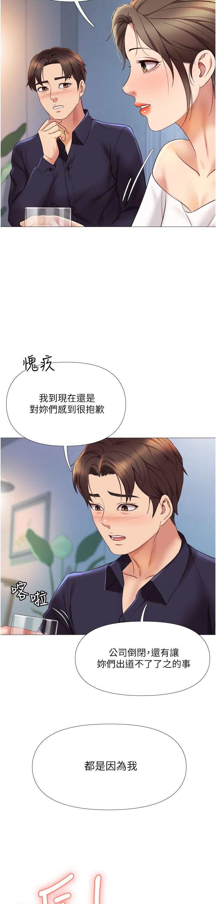 女兒閨蜜都歸ME 第12話-世動哥，你可以吻我嗎 第19页