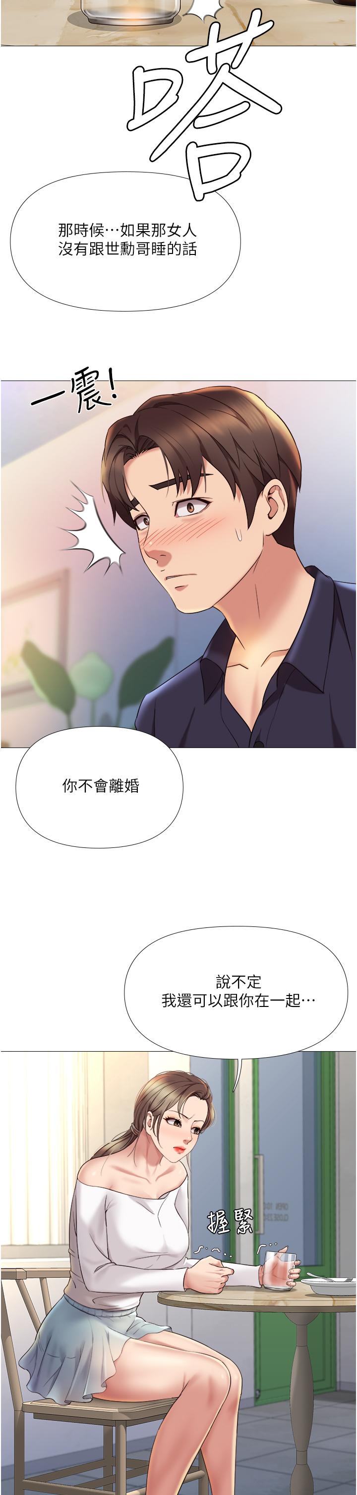 女兒閨蜜都歸ME 第12話-世動哥，你可以吻我嗎 第22页