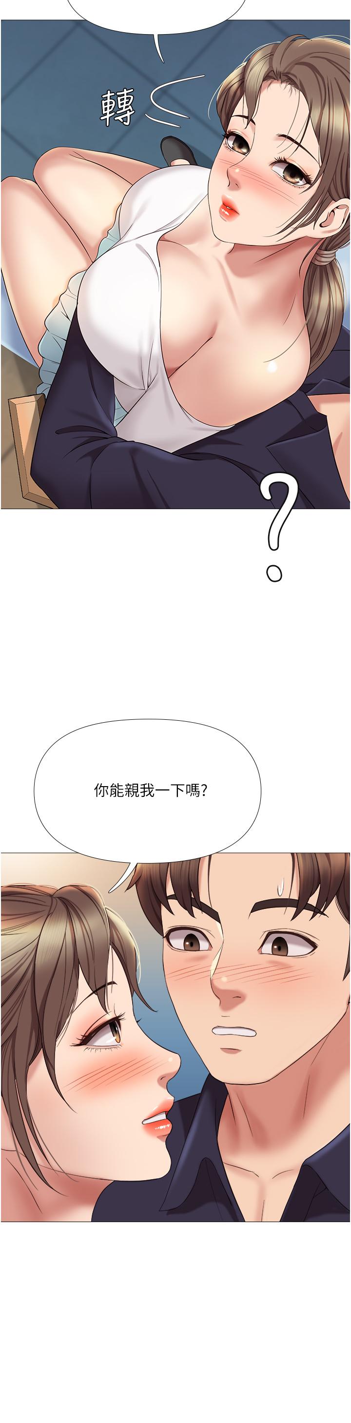 女兒閨蜜都歸ME 第12話-世動哥，你可以吻我嗎 第30页