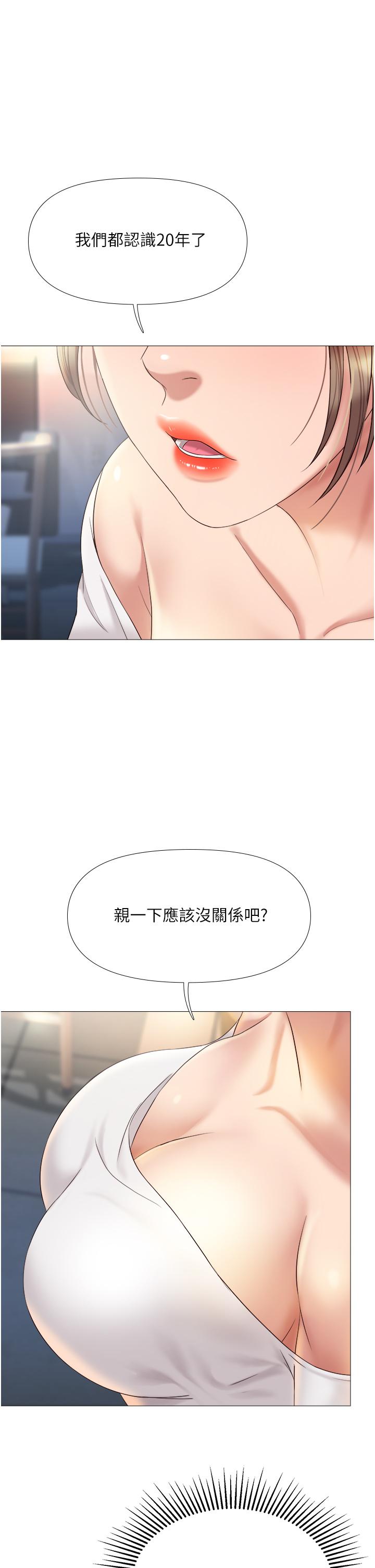 女兒閨蜜都歸ME 第12話-世動哥，你可以吻我嗎 第31页