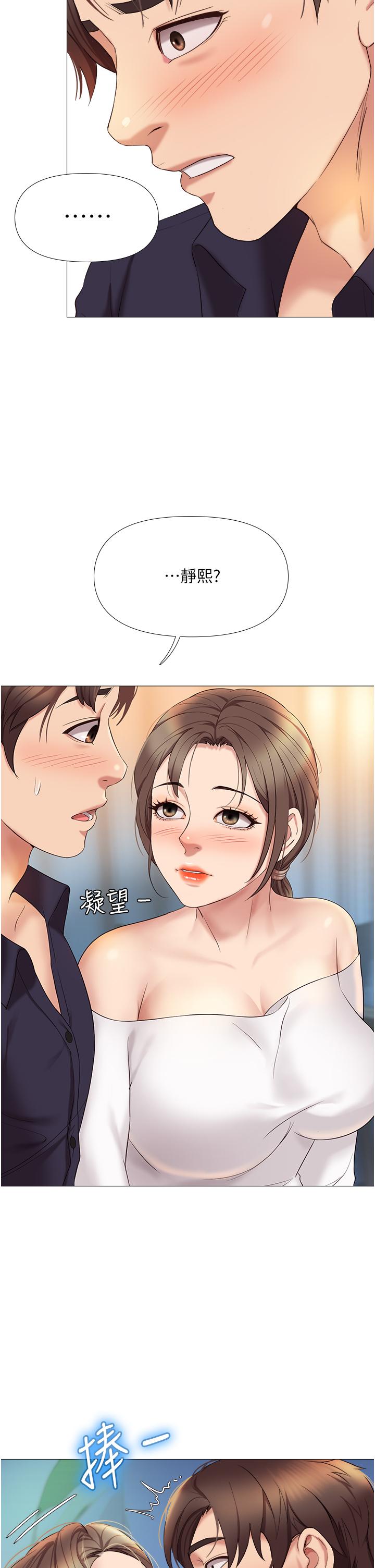女兒閨蜜都歸ME 第12話-世動哥，你可以吻我嗎 第37页