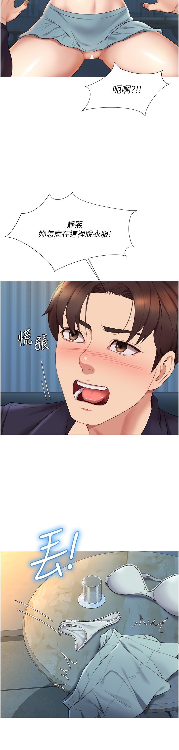 女兒閨蜜都歸ME 第14話-渴望你從後面上我 第13页