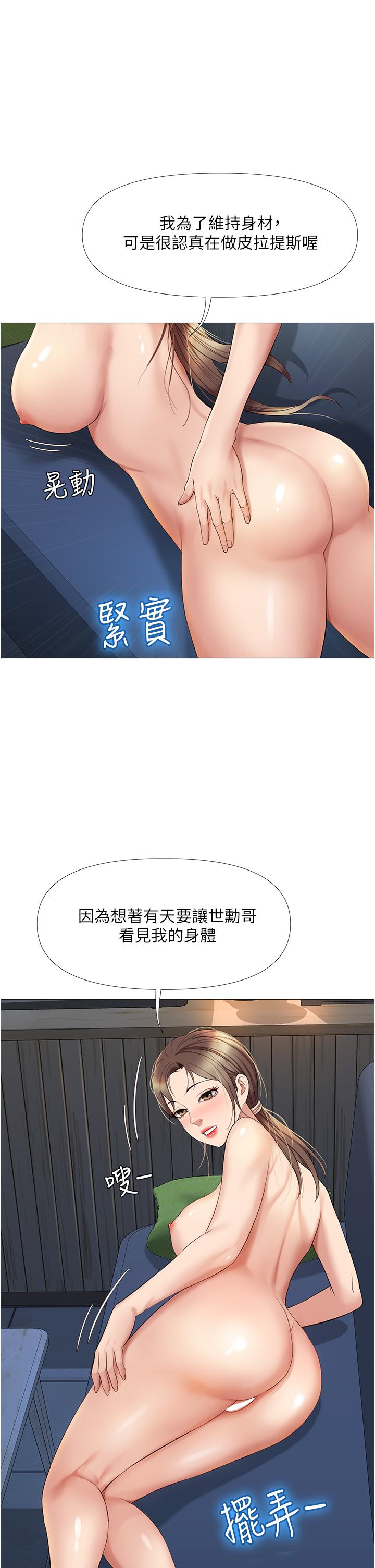 女兒閨蜜都歸ME 第14話-渴望你從後面上我 第20页
