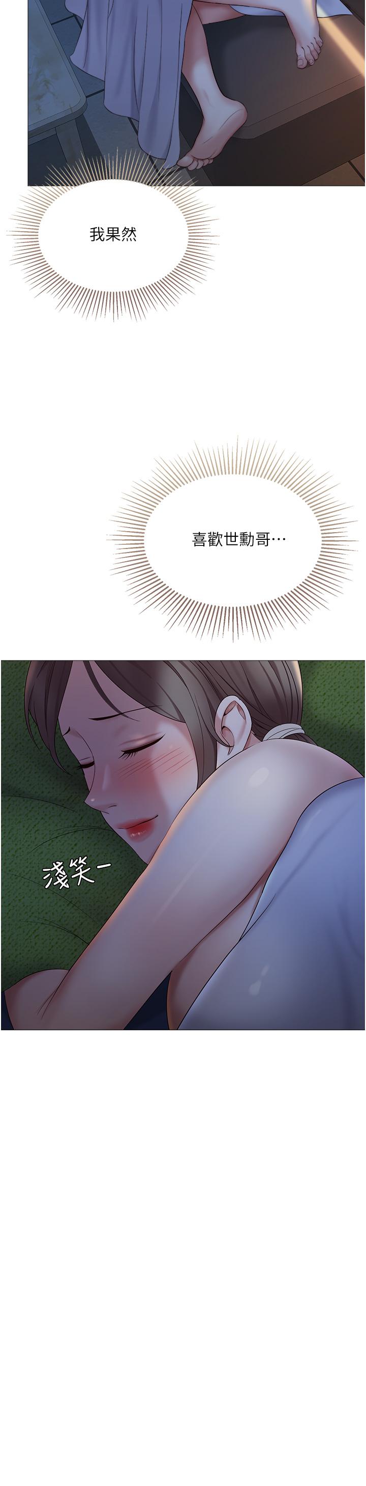 女兒閨蜜都歸ME 第14話-渴望你從後面上我 第34页
