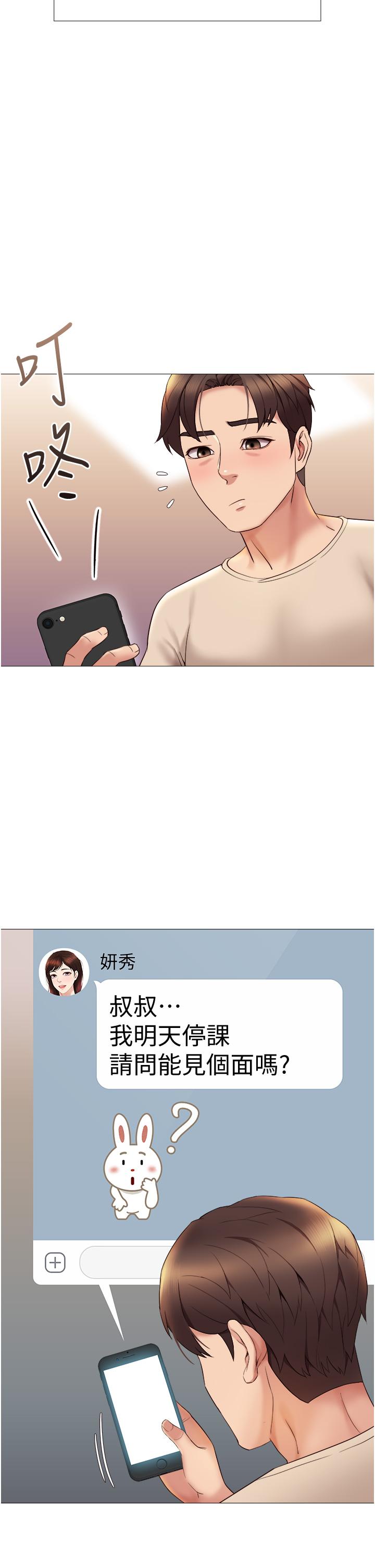 女兒閨蜜都歸ME 第14話-渴望你從後面上我 第36页
