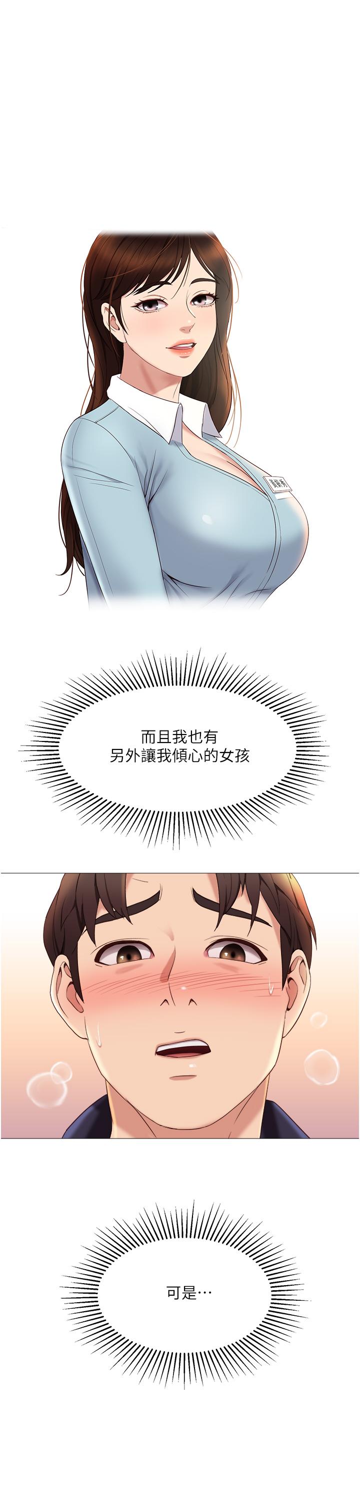女兒閨蜜都歸ME 第14話-渴望你從後面上我 第25页