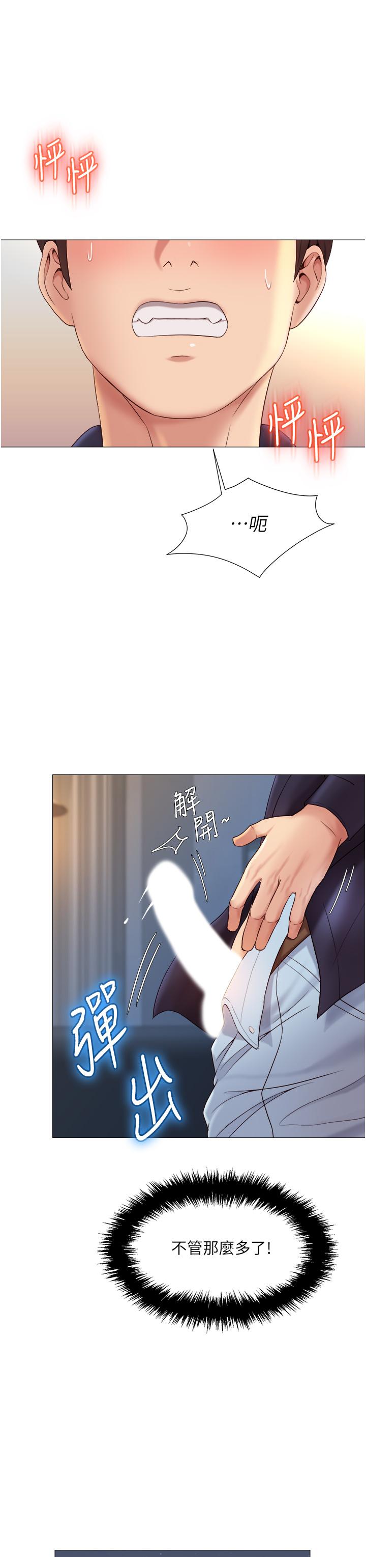 女兒閨蜜都歸ME 第14話-渴望你從後面上我 第27页
