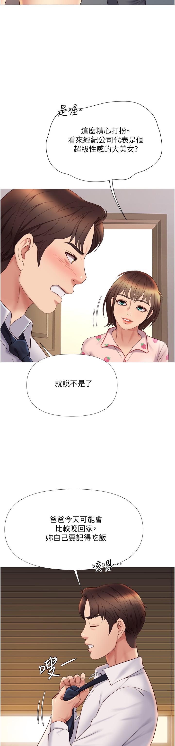 女兒閨蜜都歸ME 第14話-渴望你從後面上我 第42页