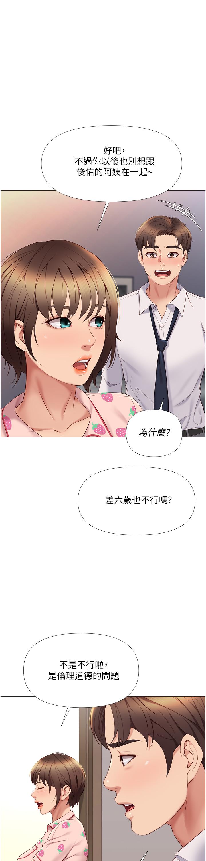 女兒閨蜜都歸ME 第15話-叔叔是我的男朋友 第15页