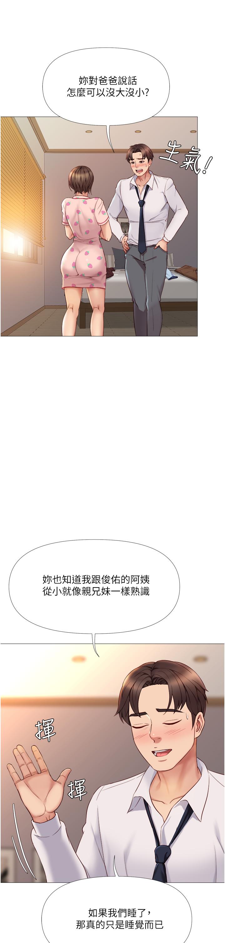 女兒閨蜜都歸ME 第15話-叔叔是我的男朋友 第13页