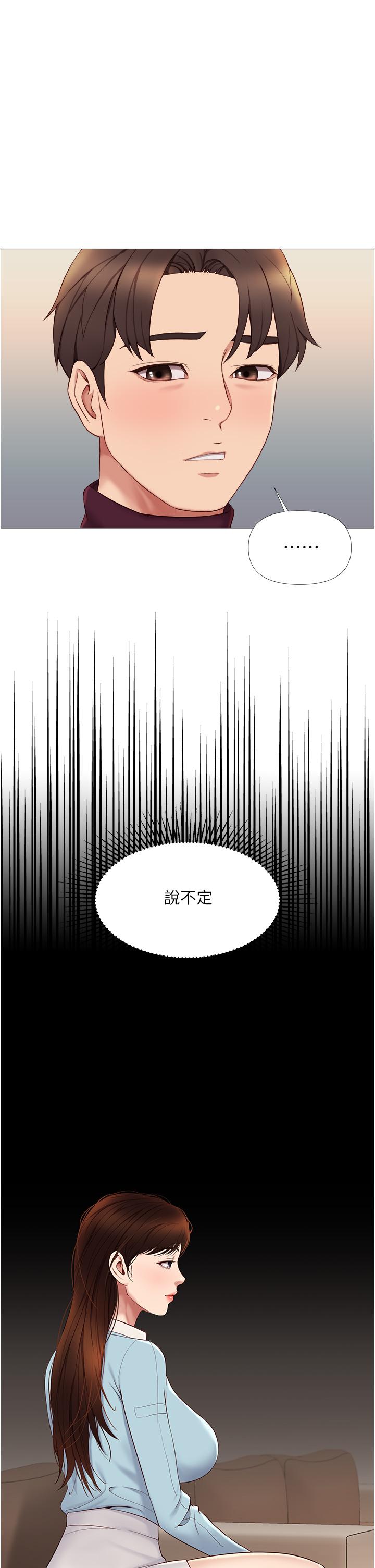 女兒閨蜜都歸ME 第15話-叔叔是我的男朋友 第25页