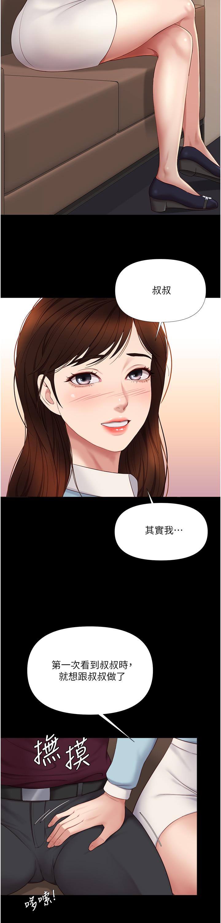 女兒閨蜜都歸ME 第15話-叔叔是我的男朋友 第26页