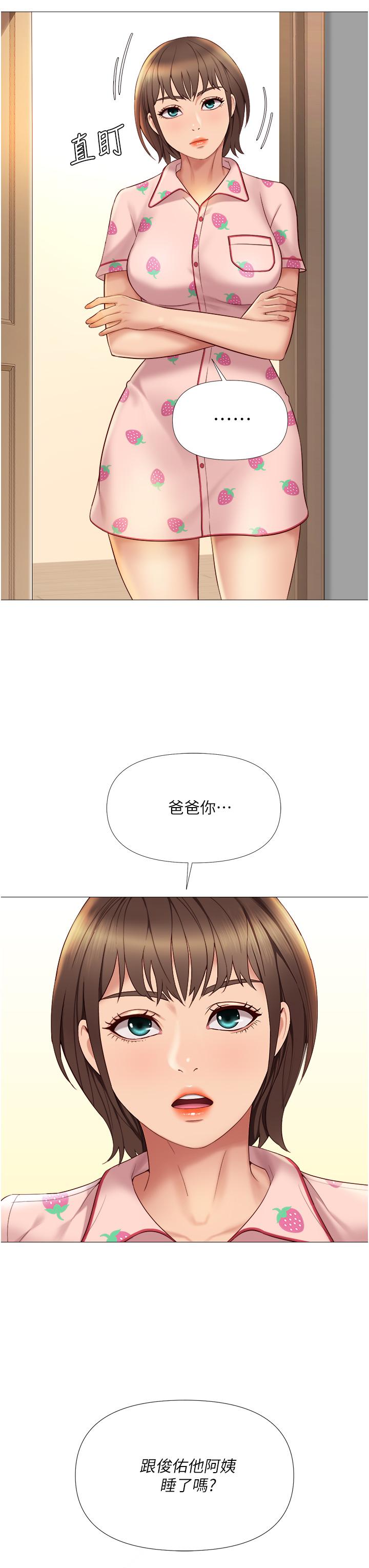 女兒閨蜜都歸ME 第15話-叔叔是我的男朋友 第11页