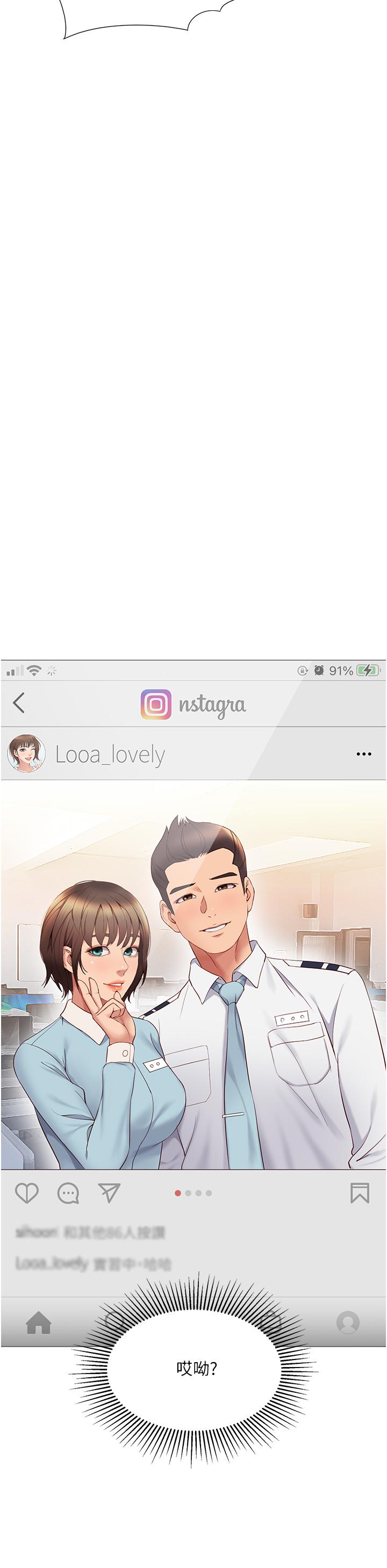 女兒閨蜜都歸ME 第15話-叔叔是我的男朋友 第19页