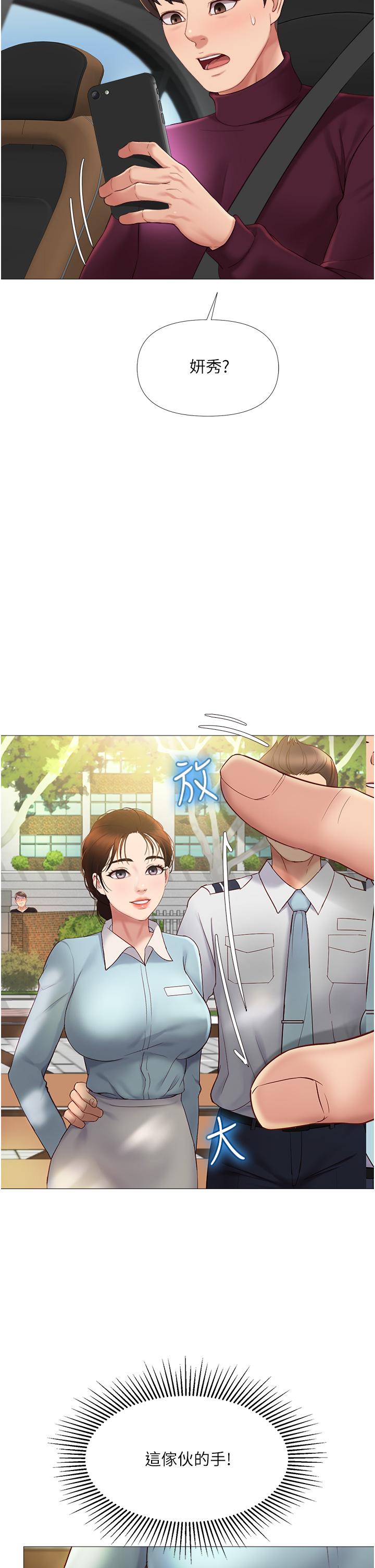 女兒閨蜜都歸ME 第15話-叔叔是我的男朋友 第21页