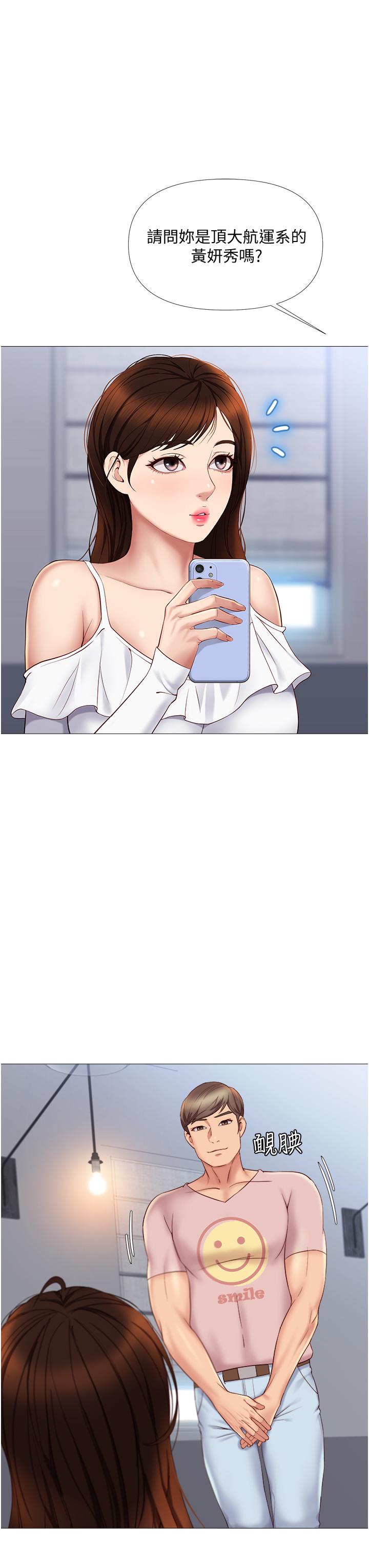 女兒閨蜜都歸ME 第15話-叔叔是我的男朋友 第32页