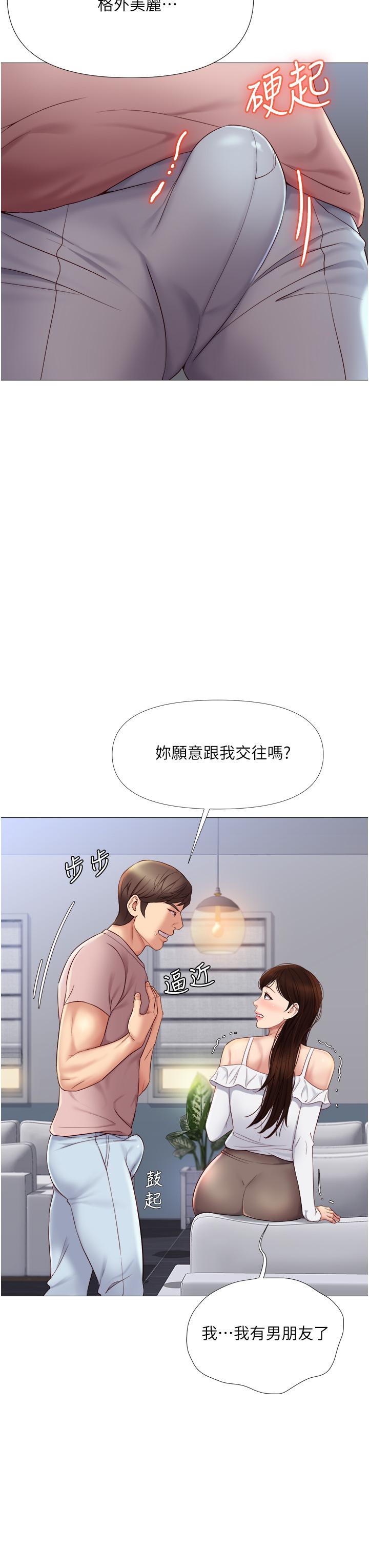 女兒閨蜜都歸ME 第15話-叔叔是我的男朋友 第37页