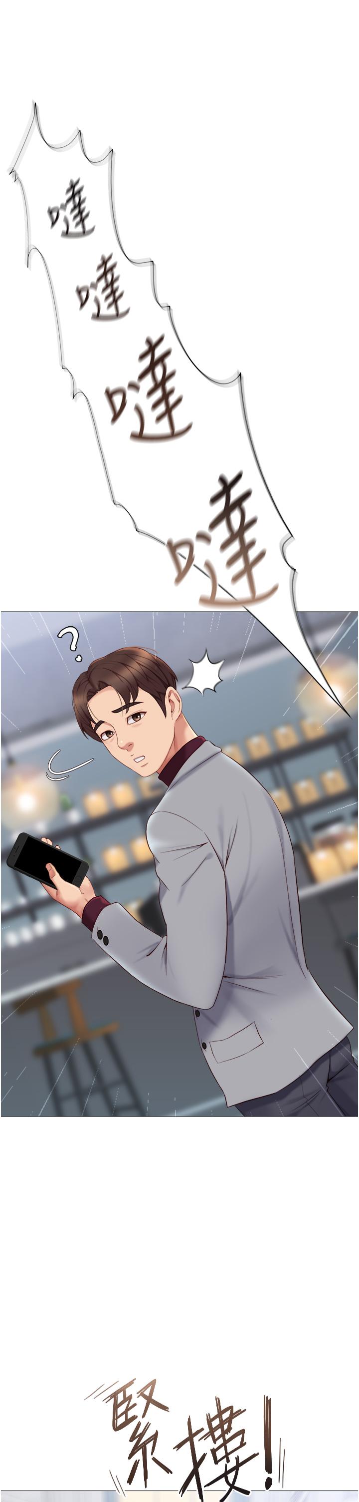 女兒閨蜜都歸ME 第15話-叔叔是我的男朋友 第40页