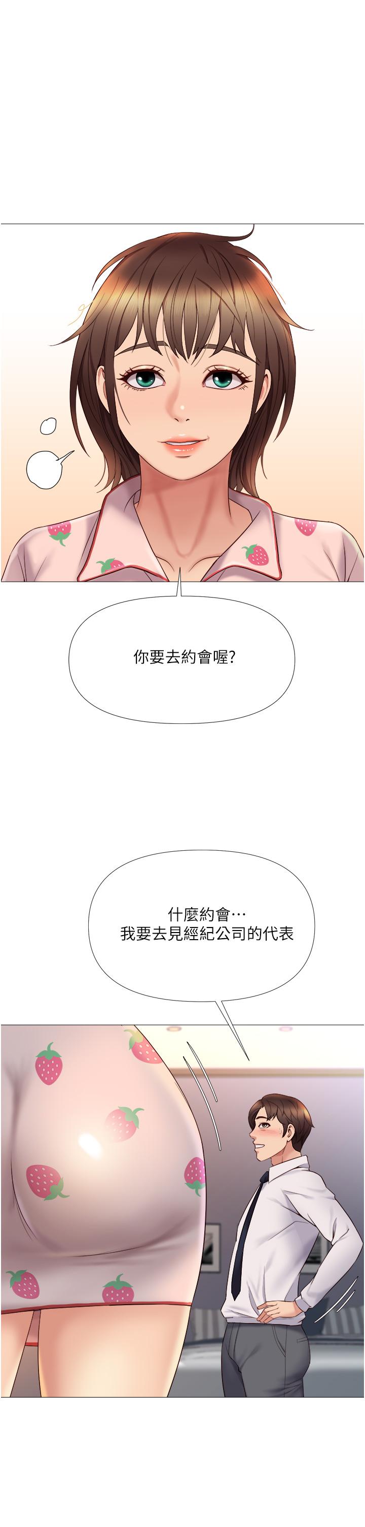 女兒閨蜜都歸ME 第15話-叔叔是我的男朋友 第1页