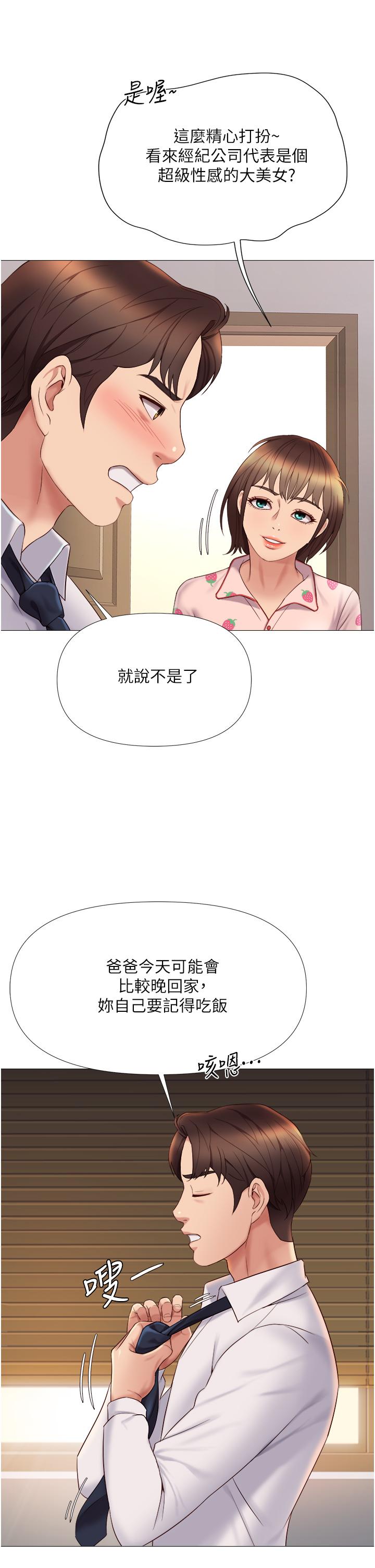 女兒閨蜜都歸ME 第15話-叔叔是我的男朋友 第2页