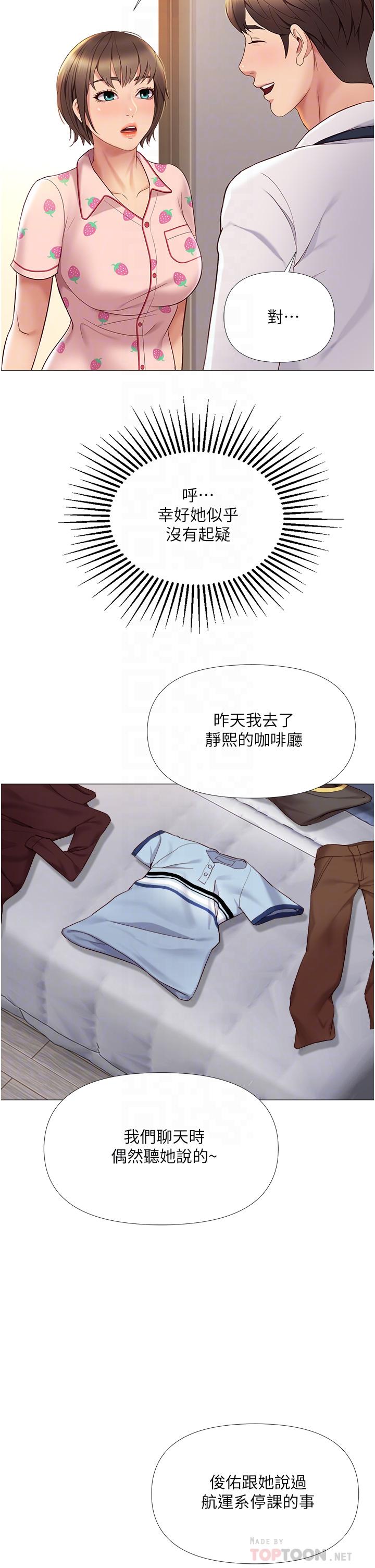 女兒閨蜜都歸ME 第15話-叔叔是我的男朋友 第10页