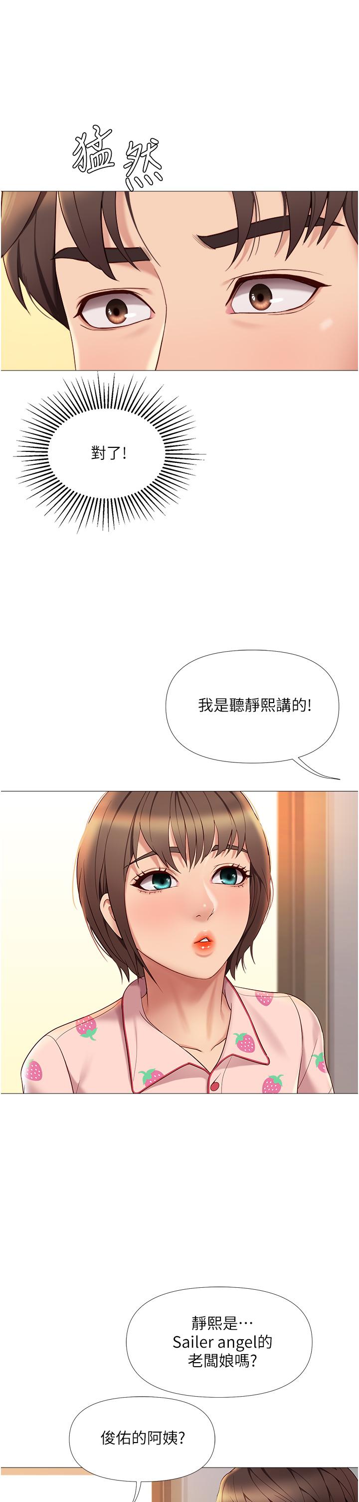 女兒閨蜜都歸ME 第15話-叔叔是我的男朋友 第9页