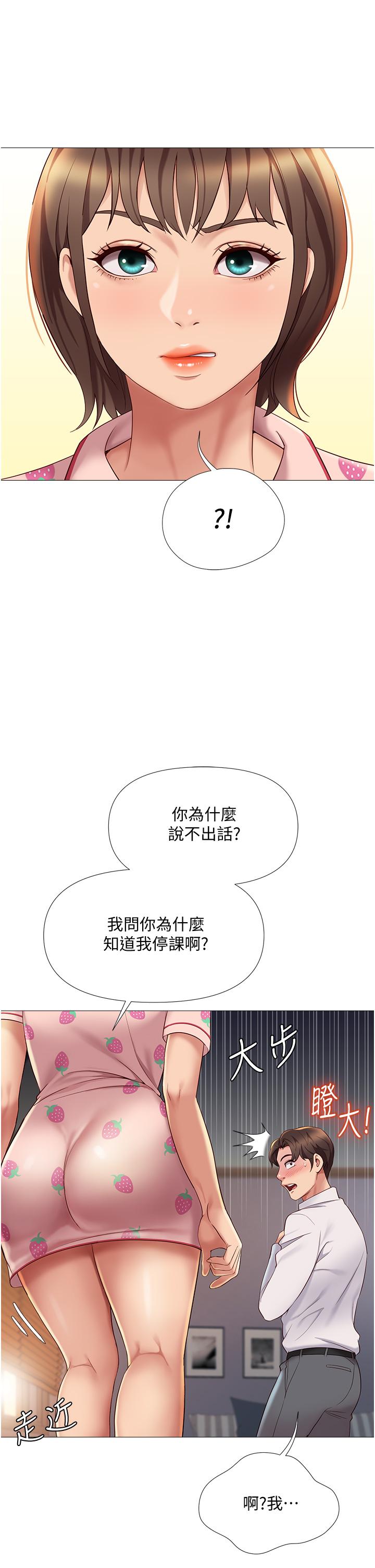 女兒閨蜜都歸ME 第15話-叔叔是我的男朋友 第7页
