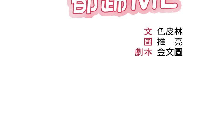 女兒閨蜜都歸ME 第15話-叔叔是我的男朋友 第5页