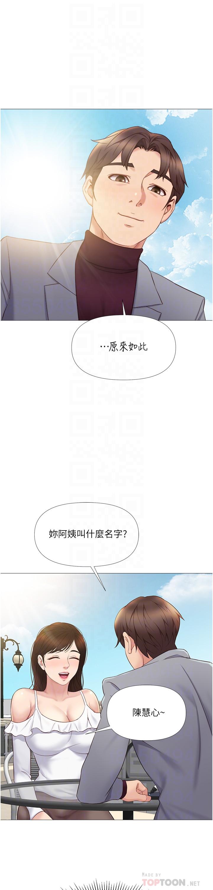 女兒閨蜜都歸ME 第16話-突然吻上來的她 第18页