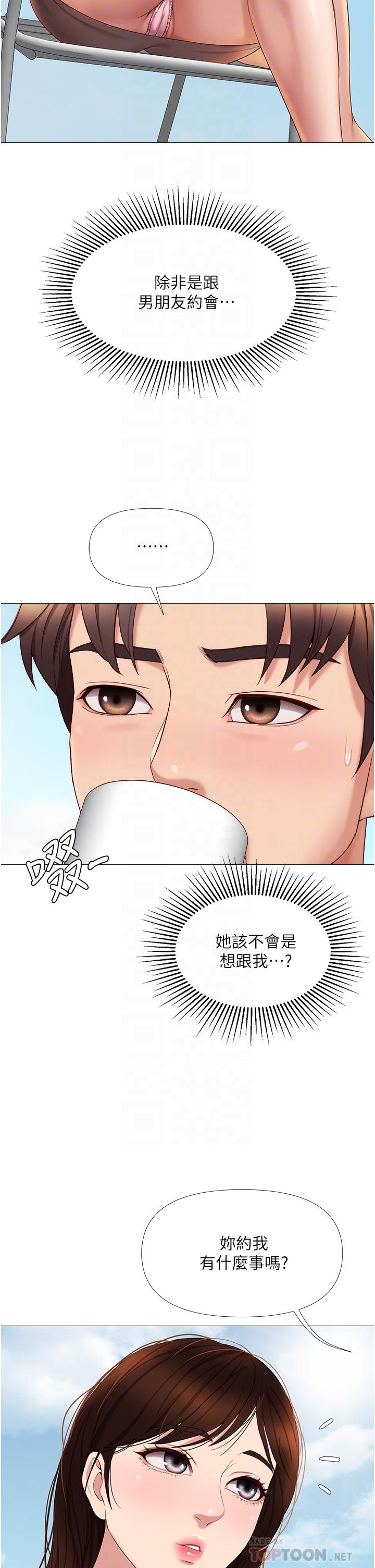女兒閨蜜都歸ME 第16話-突然吻上來的她 第14页