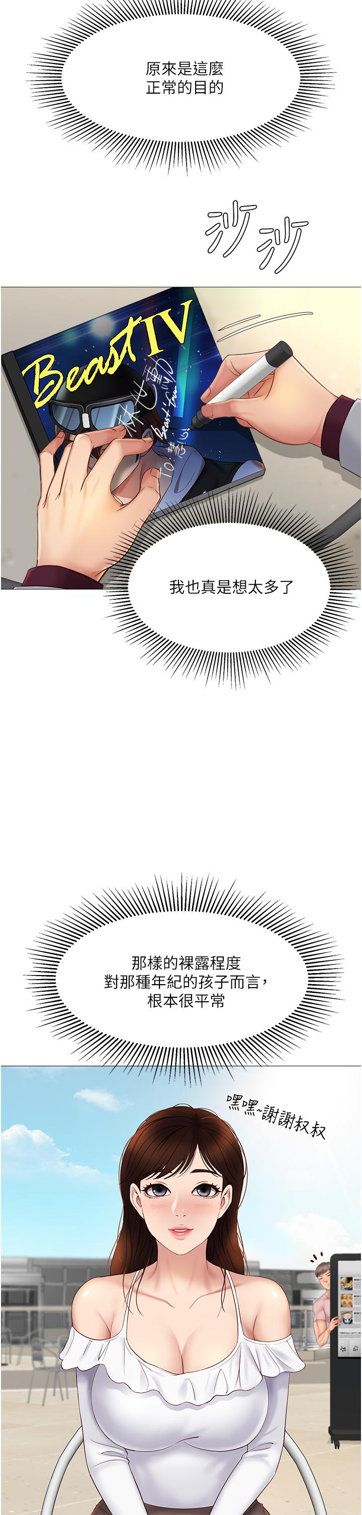 女兒閨蜜都歸ME 第16話-突然吻上來的她 第19页
