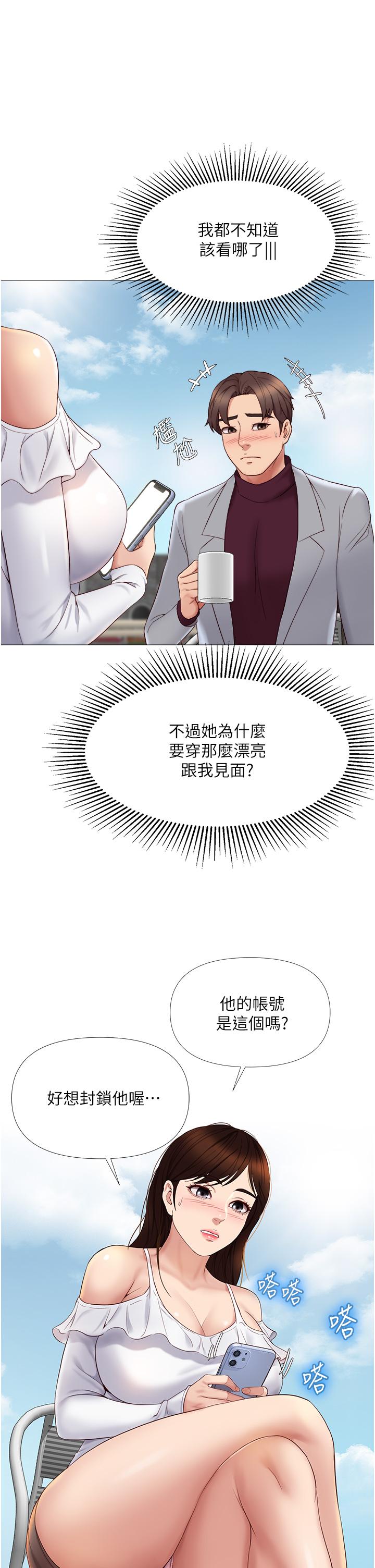 女兒閨蜜都歸ME 第16話-突然吻上來的她 第13页