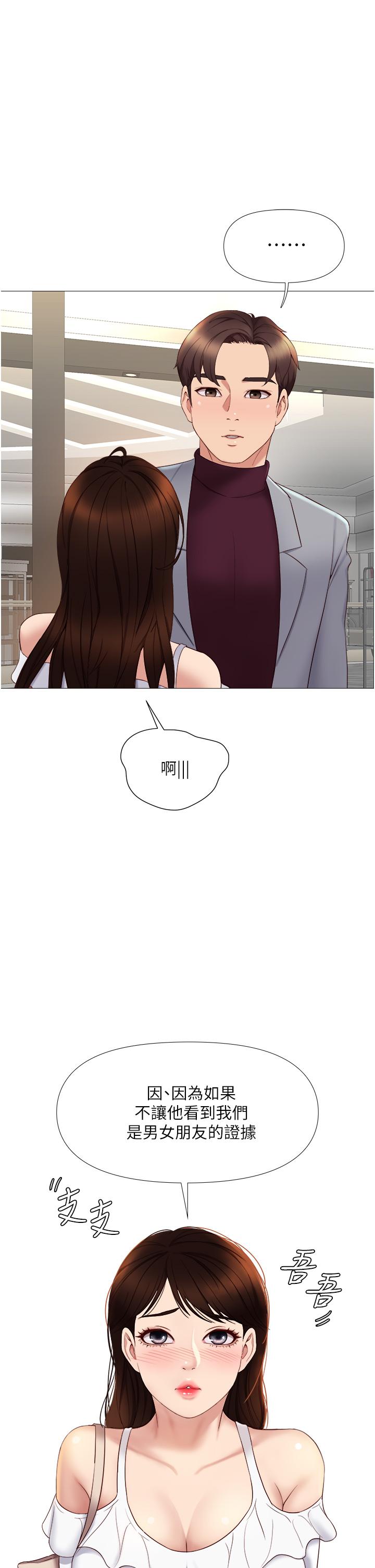 女兒閨蜜都歸ME 第16話-突然吻上來的她 第38页
