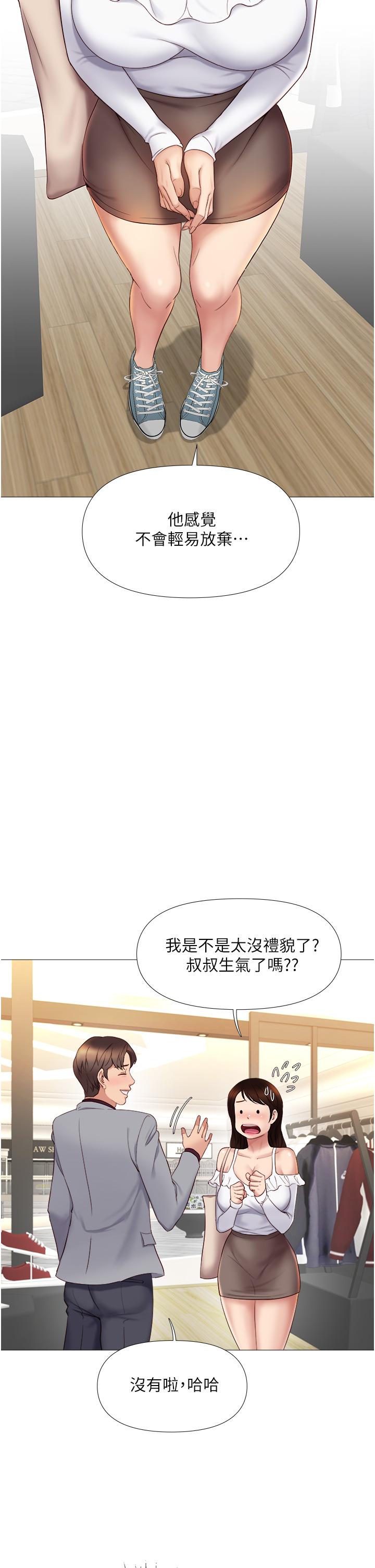 女兒閨蜜都歸ME 第16話-突然吻上來的她 第39页