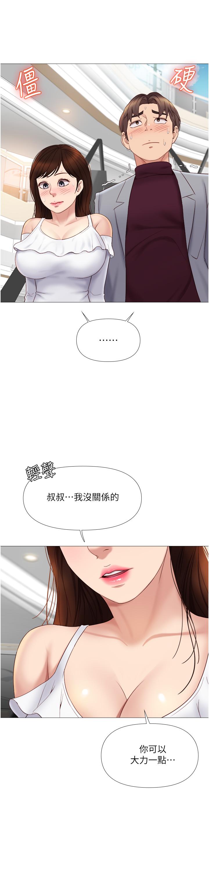 女兒閨蜜都歸ME 第16話-突然吻上來的她 第30页