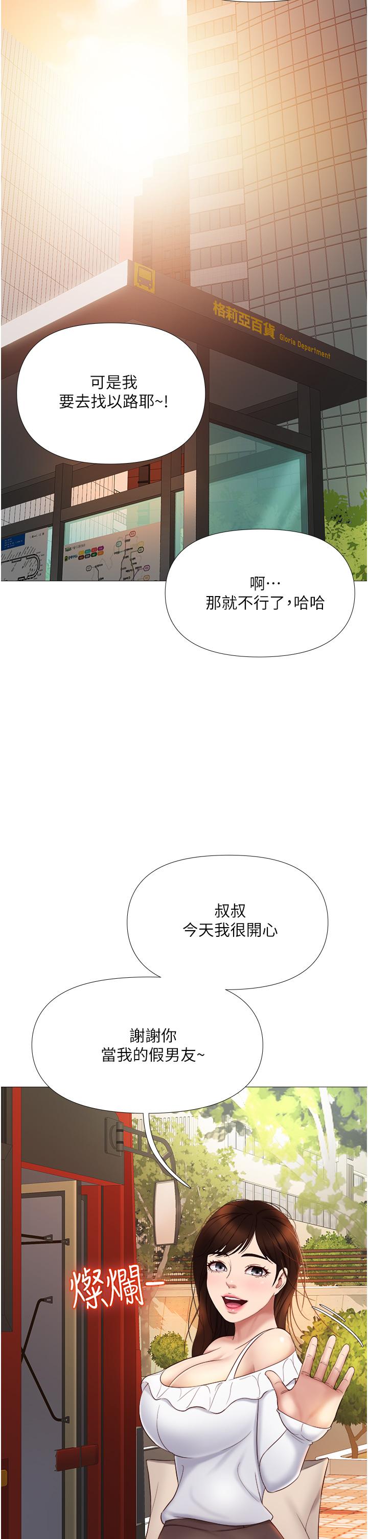 女兒閨蜜都歸ME 第16話-突然吻上來的她 第41页