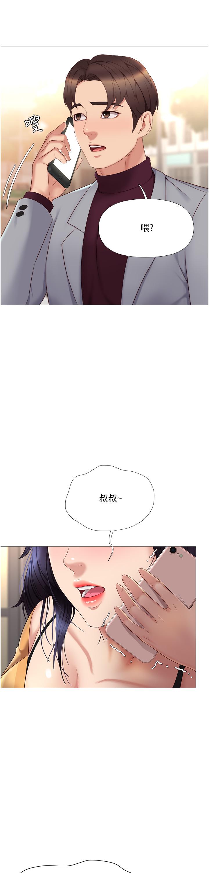 女兒閨蜜都歸ME 第17話-叔叔你又因為我硬了嗎 第2页