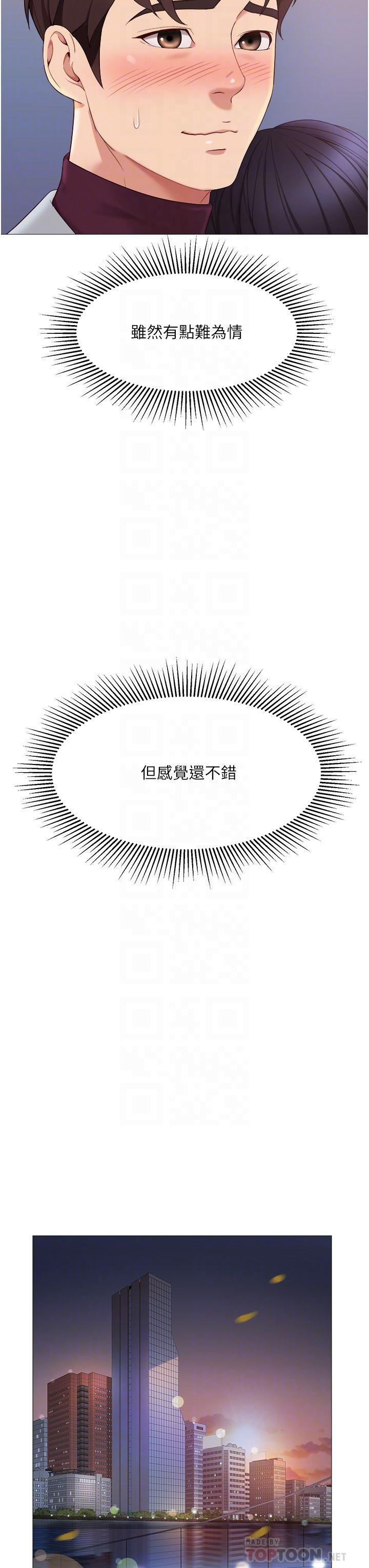 女兒閨蜜都歸ME 第17話-叔叔你又因為我硬了嗎 第14页