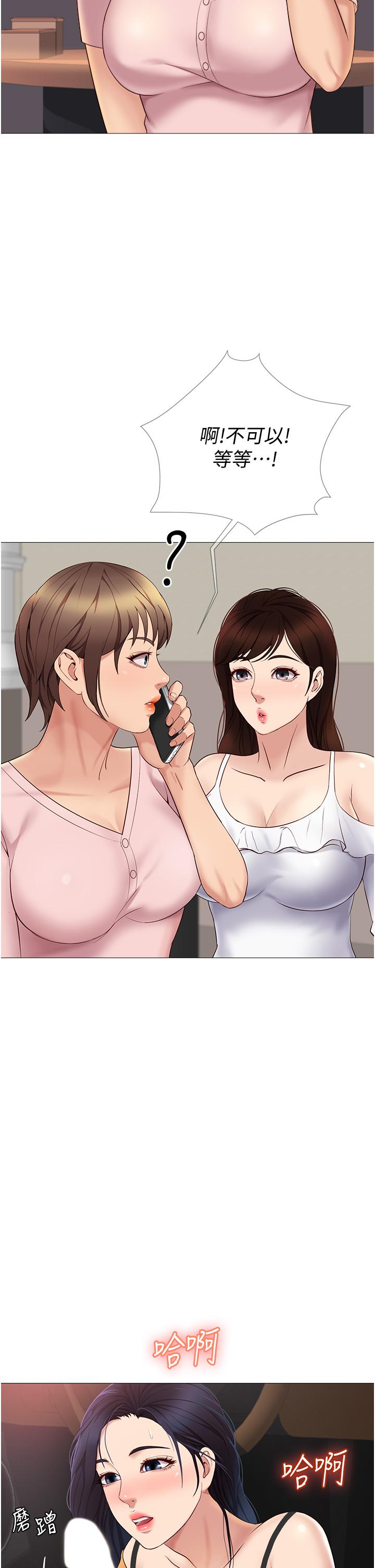 女兒閨蜜都歸ME 第17話-叔叔你又因為我硬了嗎 第23页