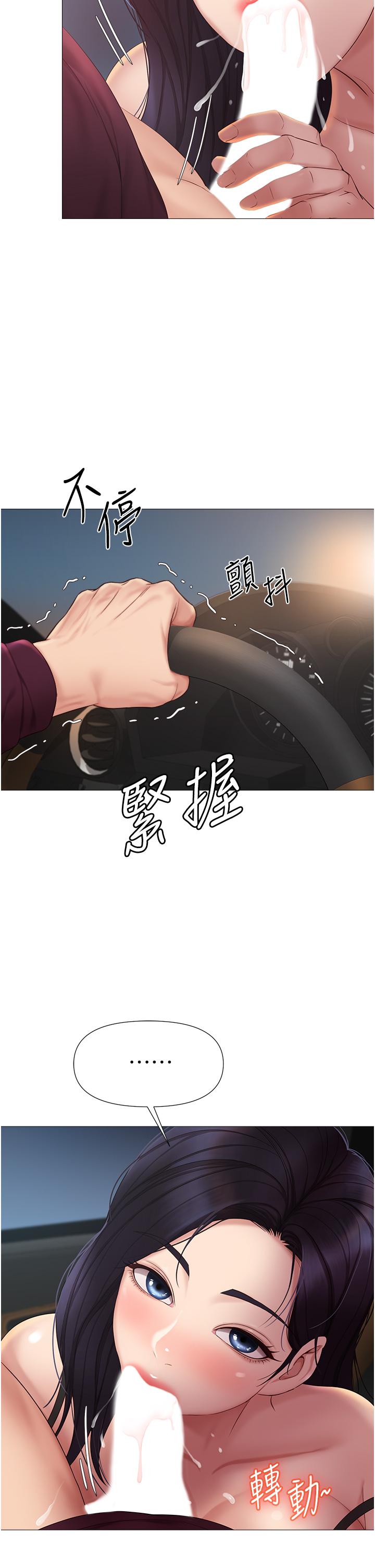 女兒閨蜜都歸ME 第17話-叔叔你又因為我硬了嗎 第33页
