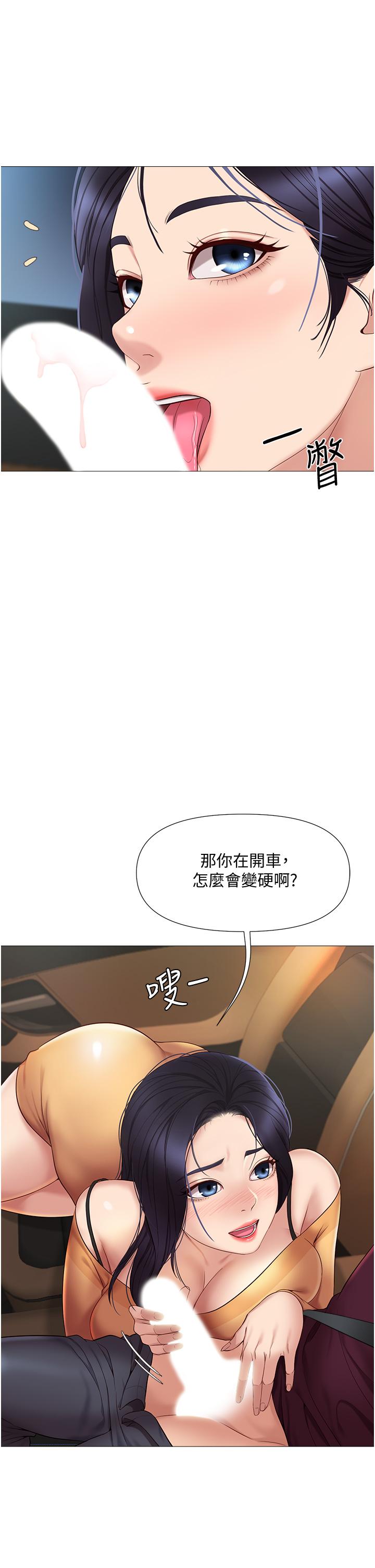 女兒閨蜜都歸ME 第17話-叔叔你又因為我硬了嗎 第28页