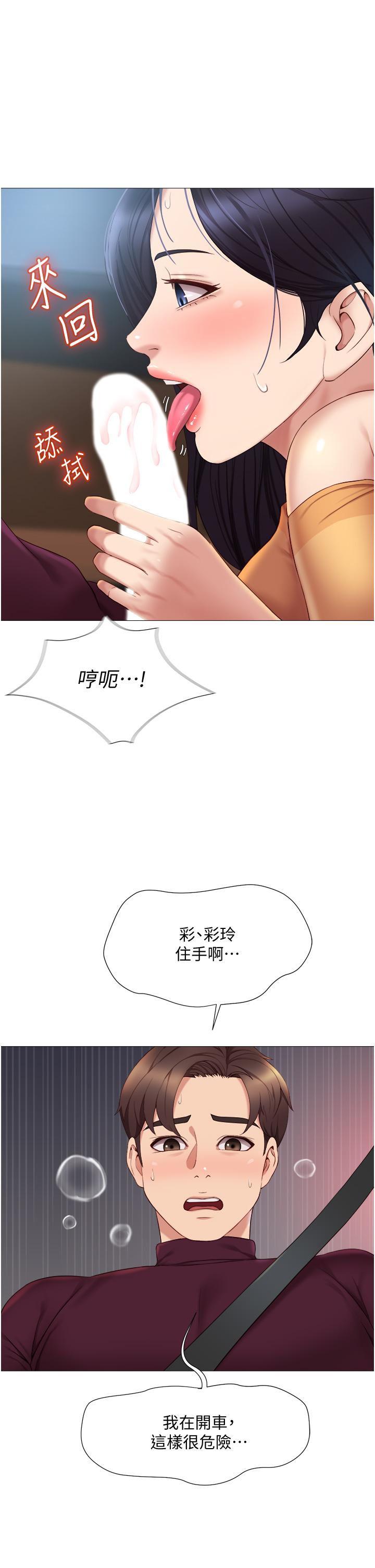 女兒閨蜜都歸ME 第17話-叔叔你又因為我硬了嗎 第27页