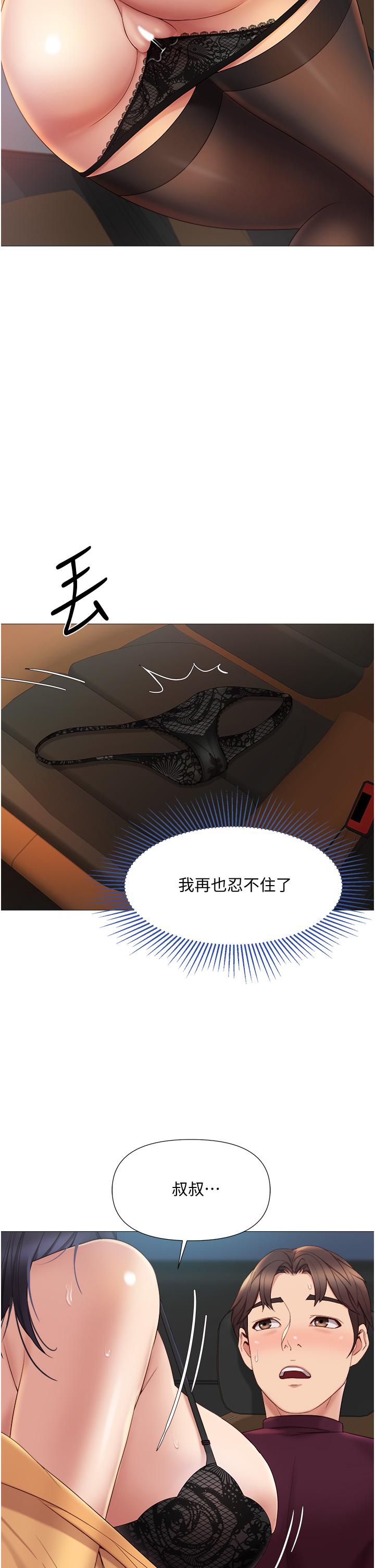 女兒閨蜜都歸ME 第17話-叔叔你又因為我硬了嗎 第40页